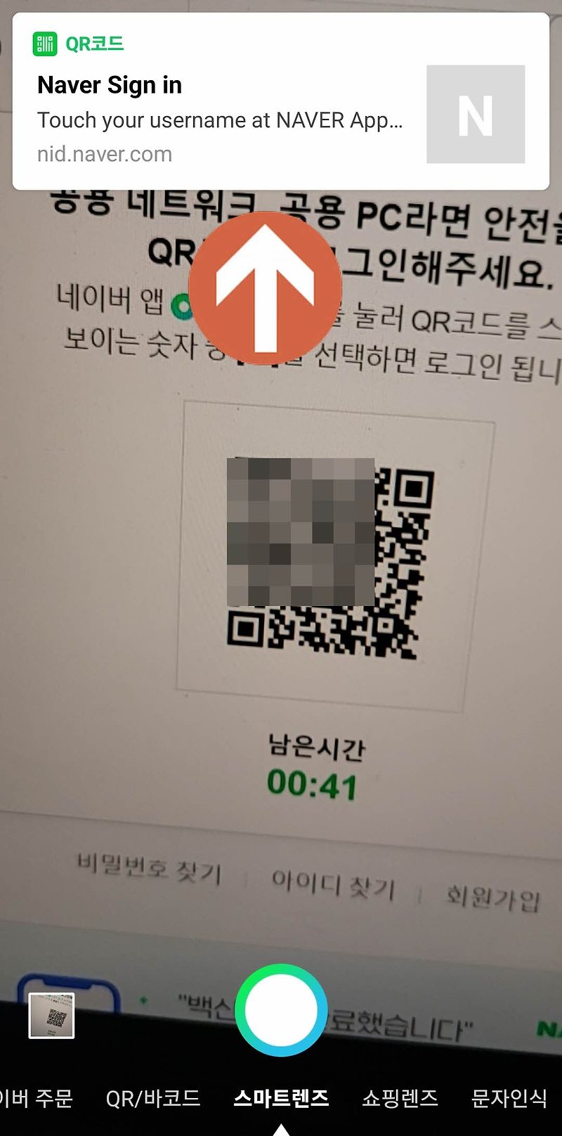 네이버 큐알코드로 로그인하는 방법 :: mobile world