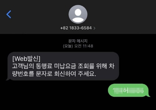 그린카 하이패스 미납요금 납부 방법