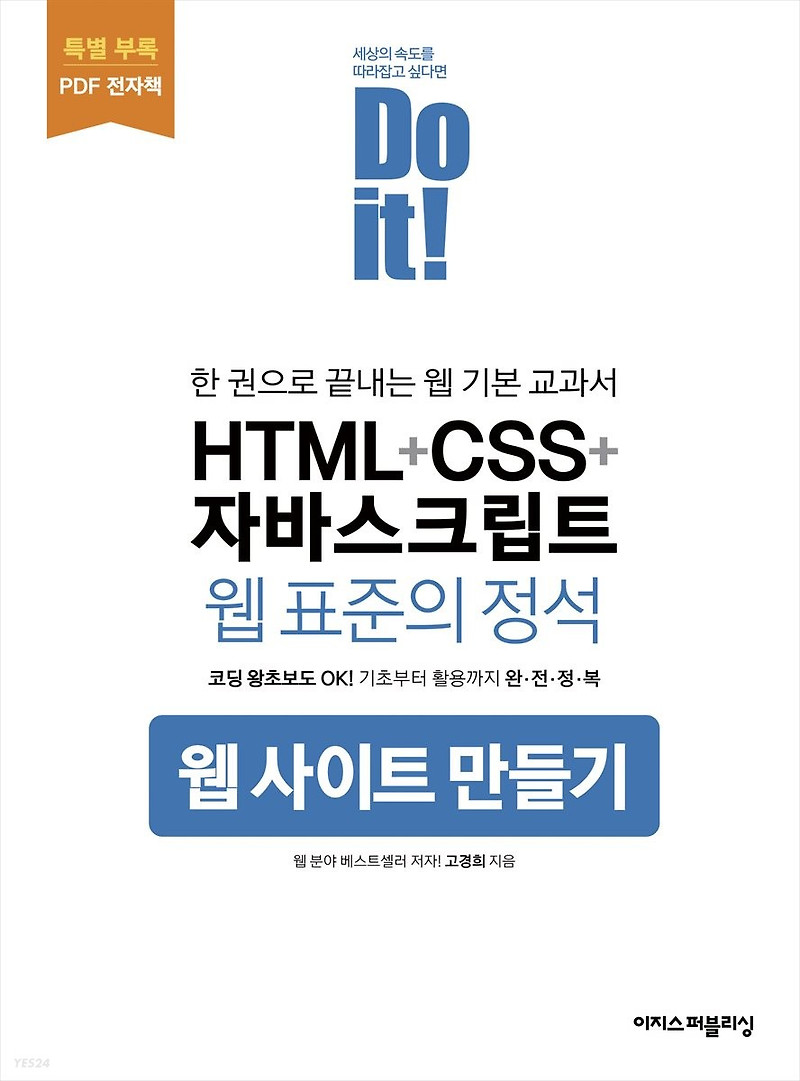 Do it! HTML+CSS+자바스크립트 웹 표준의 정석 - ⑩