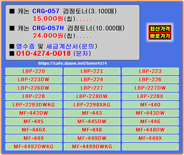 캐논 CRG-057, CRG-057H 할인재생토너