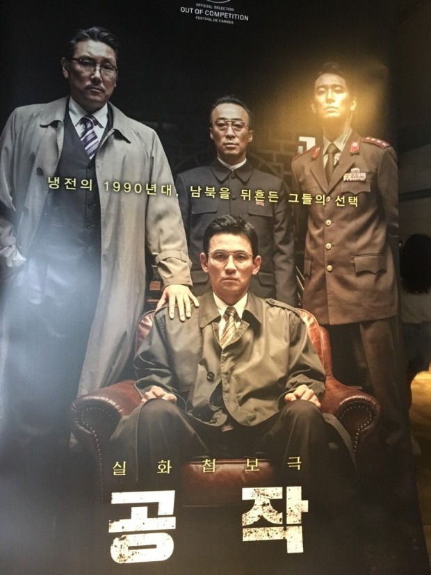 공작 - 영화 줄거리, 등장인물, 영화평