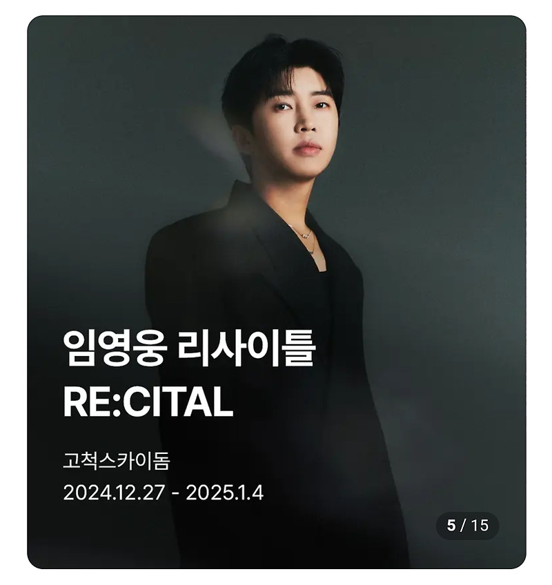 [일기] 드디어... 나도 티켓팅 성공!