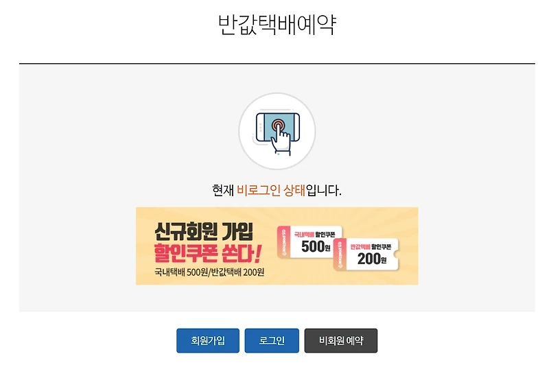 gs25 반값택배 조회 가격 이용방법 총정리