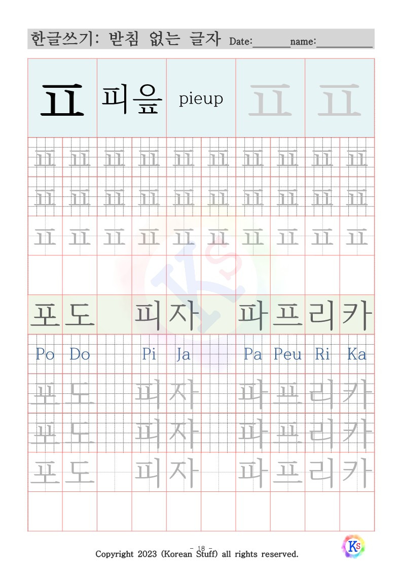 korean alphabet a to z : 받침 없는 한글 'ㅍ' 피읖 [free material]