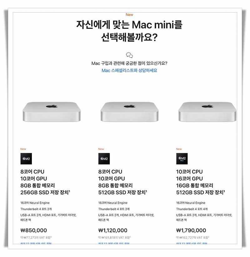 새로운 M2 맥미니 출시일 공개?