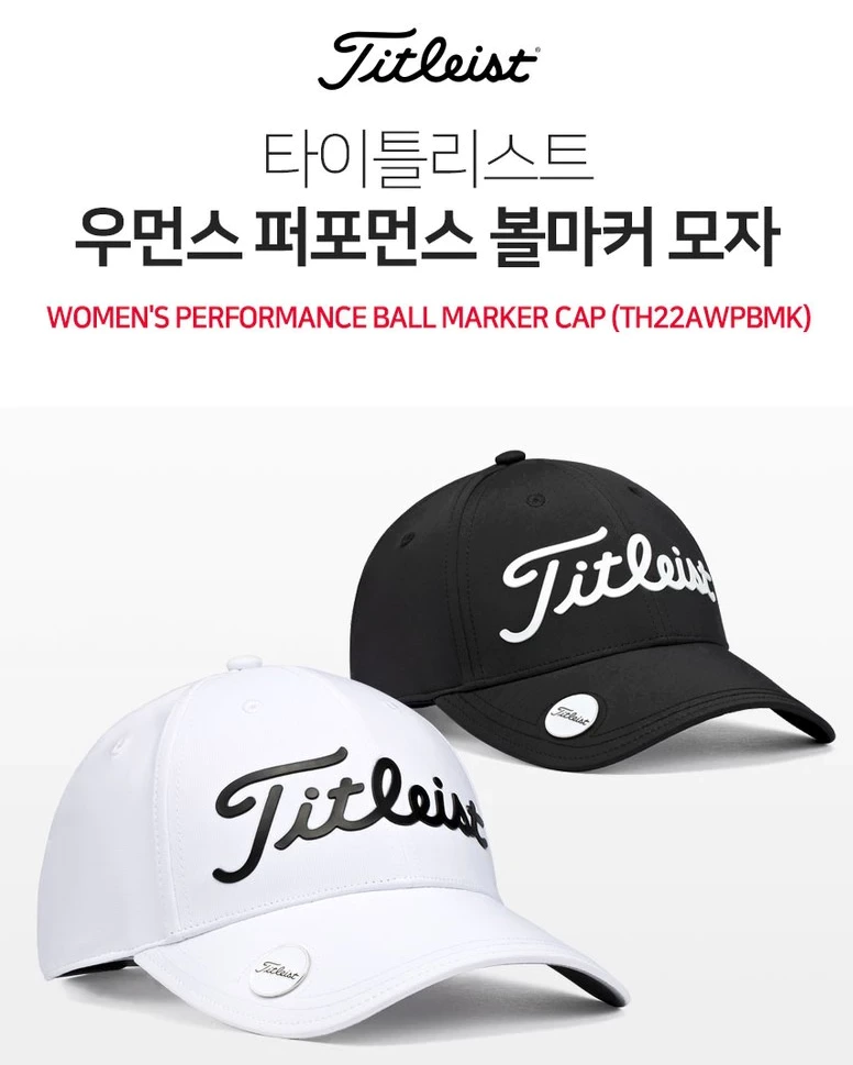 타이틀리스트 볼마커 골프모자 - 여자 골프모자 추천제품, 남자 골프모자 추천제품