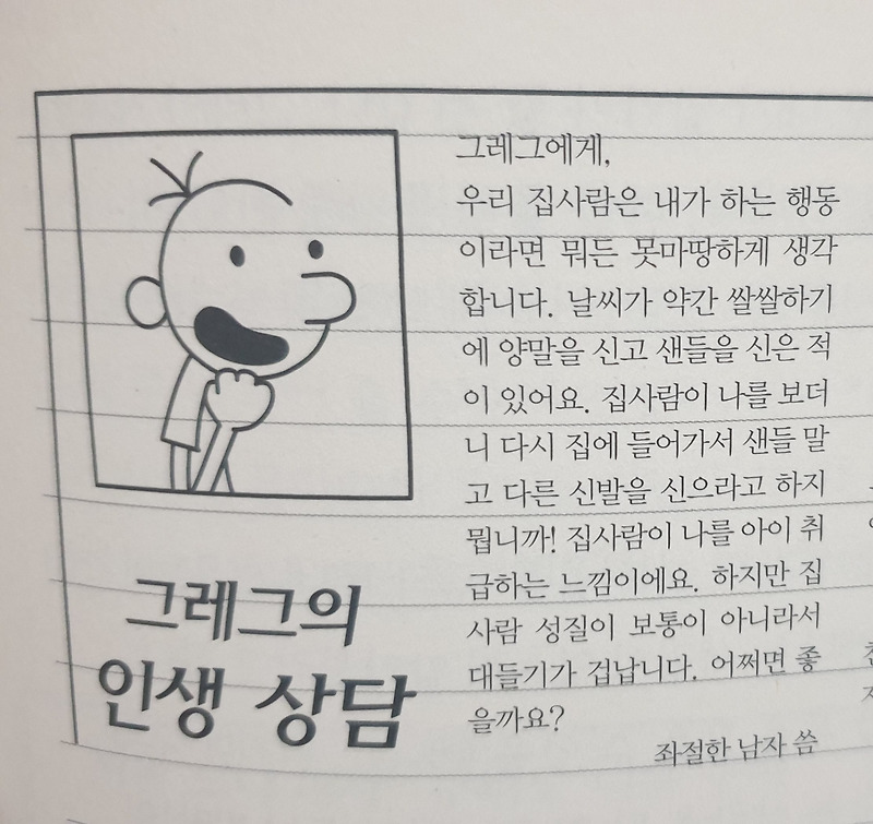 영어원서 번역 공부(Diary Of A Wimpy Kid) 5주차 기록