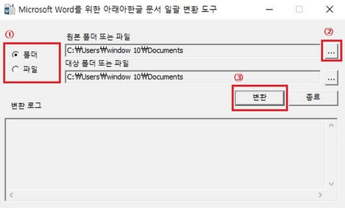 [MS 워드] 워드 한글 변환/한글 워드 변환 하기