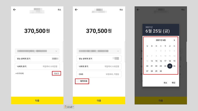 카카오뱅크 예약이체 및 취소 하는 방법