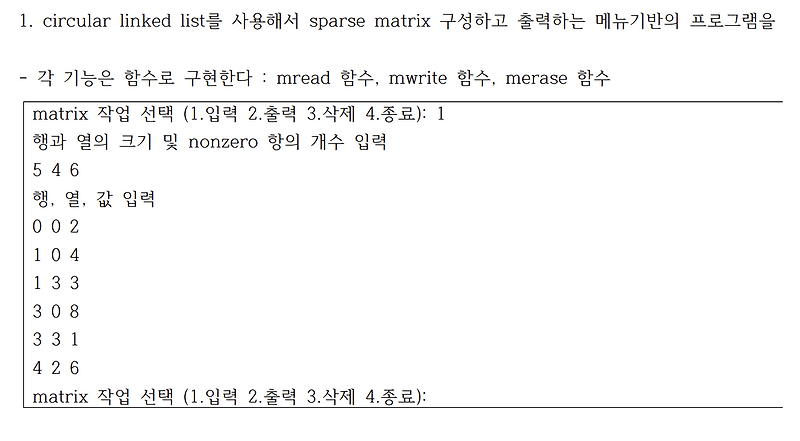 [자료구조] circular linked list로 sparse matrix구현하기