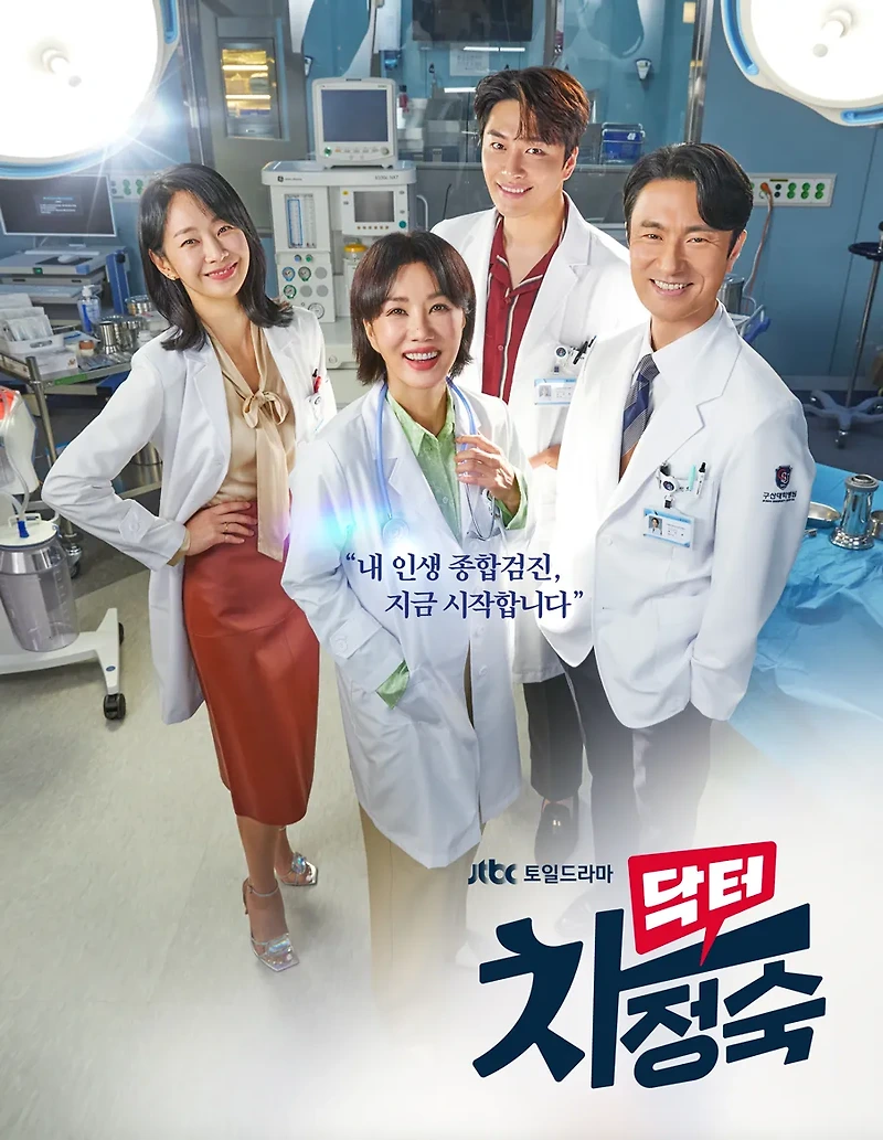 <b>닥터 차정숙</b>, 엘리트 경단녀의 복귀를 응원해