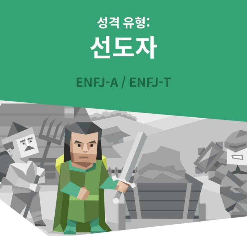 Enfj-t Enfj-a 차이점  특징  장단점  직업 추천