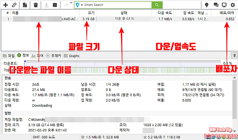 유토렌트 PC 다운로드 설정부터 사용방법 알아보기