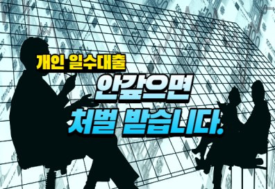 Top 14 일수 대출 안갚 으면 15333 Good Rating This Answer