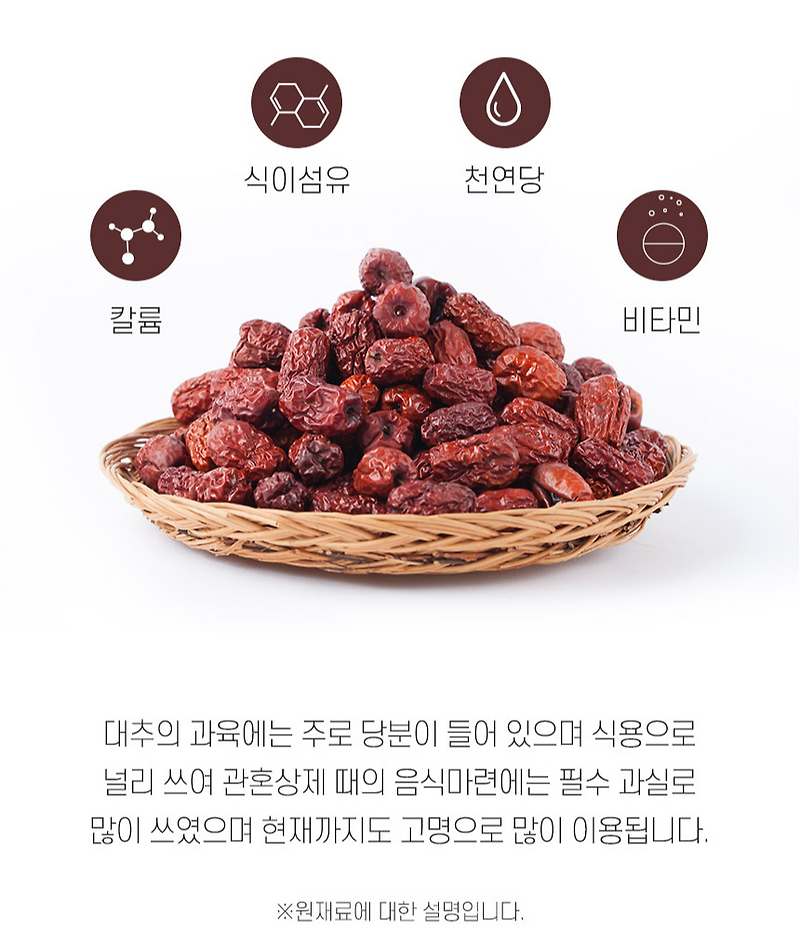 대추 효능과 부작용 및 대추차 만드는법