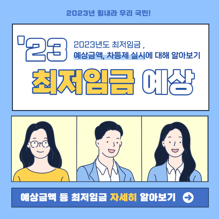 23년도 최저시급 임금,인상,체불 등 유의사항 확인하기 6