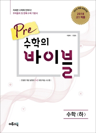 Pre 수학의 바이블 수학(하) 정답지