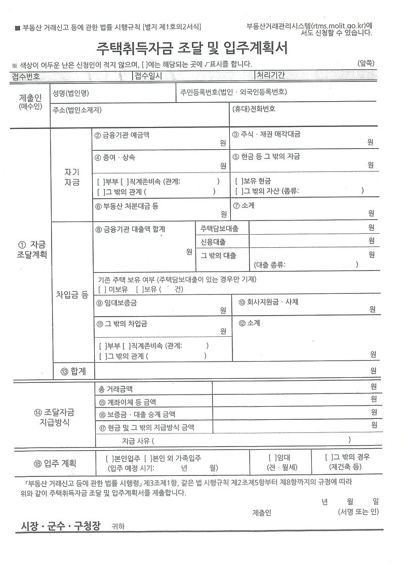 [부동산] 주택취득 