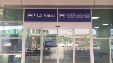 부산 김해공항 국제선 편의시설 위치 및 연락처 [버스매표소, 부산은행, 와이파이도시락, 약국, 코로나 검사소, 라운지, 어린이 놀이터]