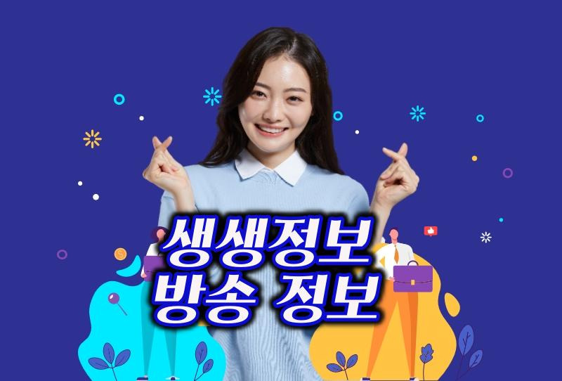 2tv 저녁 생생정보 청춘시대 곰팡이제거 <b>비둘기</b> 퇴치 에어컨... 