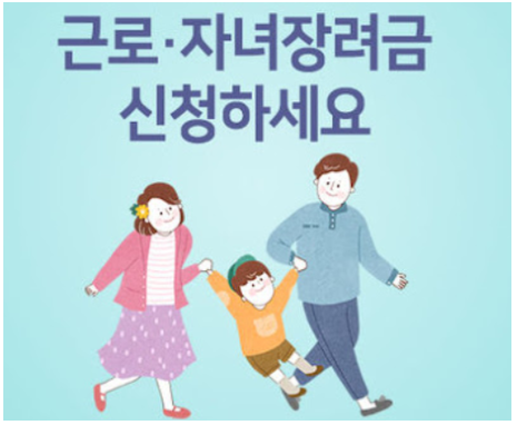 근로/자녀장려금 안내신청자격/지급액