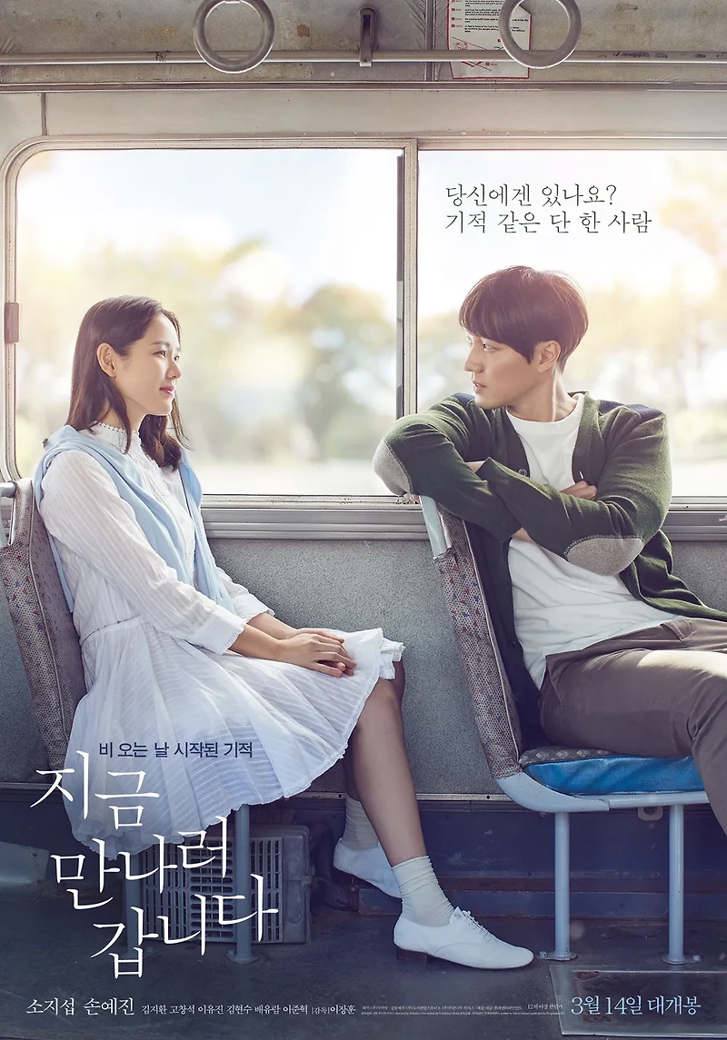 지금 만나러 갑니다 리뷰: 기억이 머문 자리, 사랑이 남긴 약속, 다시 돌아온 이름