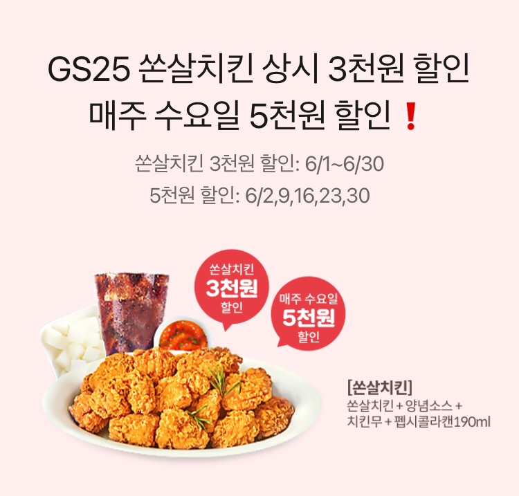 GS25 쏜살치킨 주문방법.  싸다 싸~~