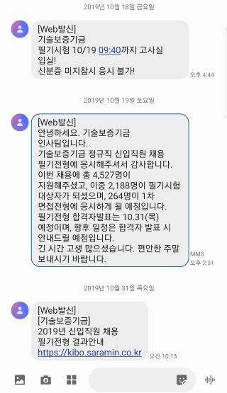 기술보증기금 2019 채용 Ncs 논술 필기