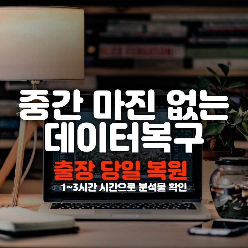 안산 스마트폰복구 핸드폰 카톡 문자 지운 메시지 아이폰 사진 데이터복원(수원,화성,시흥,평택)