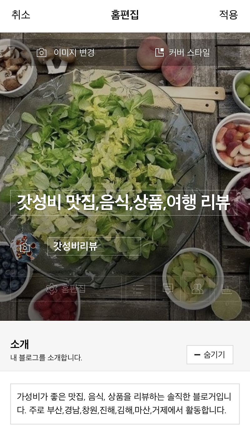 네이버 블로그 프로필이 중요한 이유와 작성방법과 팁!