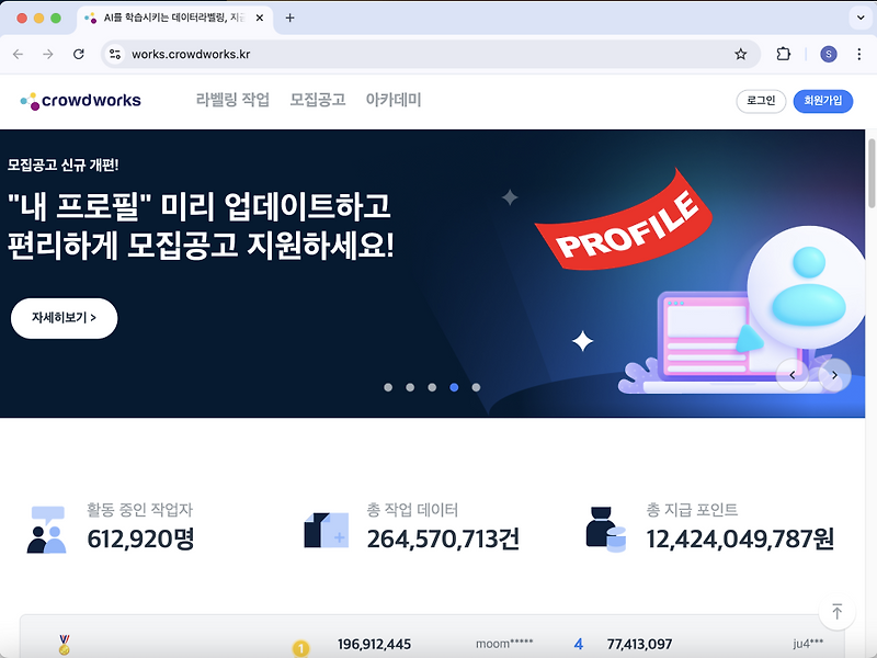 크라우드웍스(CrowdWorks) - 데이터 라벨링