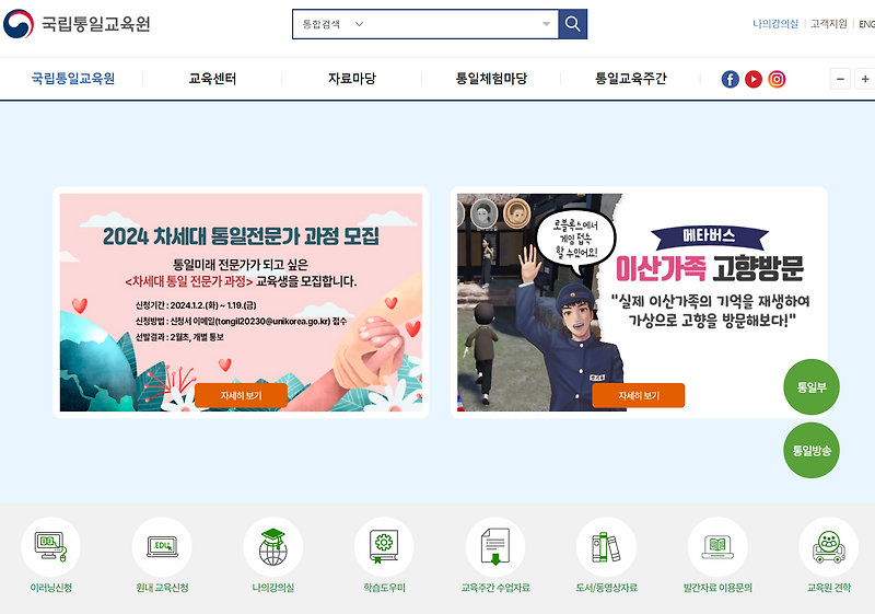 국립<b>통일교육원 사이버교육센터</b> - 바로가기