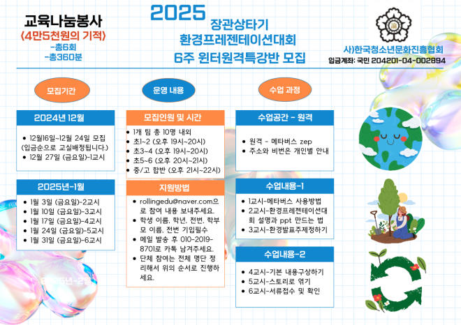 2025 장관상 타기 환경프레젠테이션대회 6주 윈터원격특강반 모집