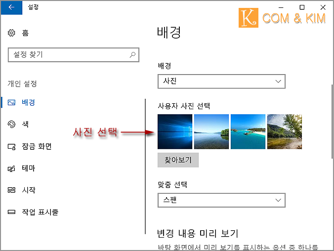 윈도우10 기본 배경 화면이 저장된 위치와 배경 화면을 기본 이미지로 변경하기