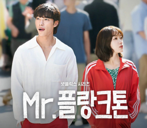 미스터 플랑크톤 엔딩리뷰 미스터 위어드 미스터 위어드 1