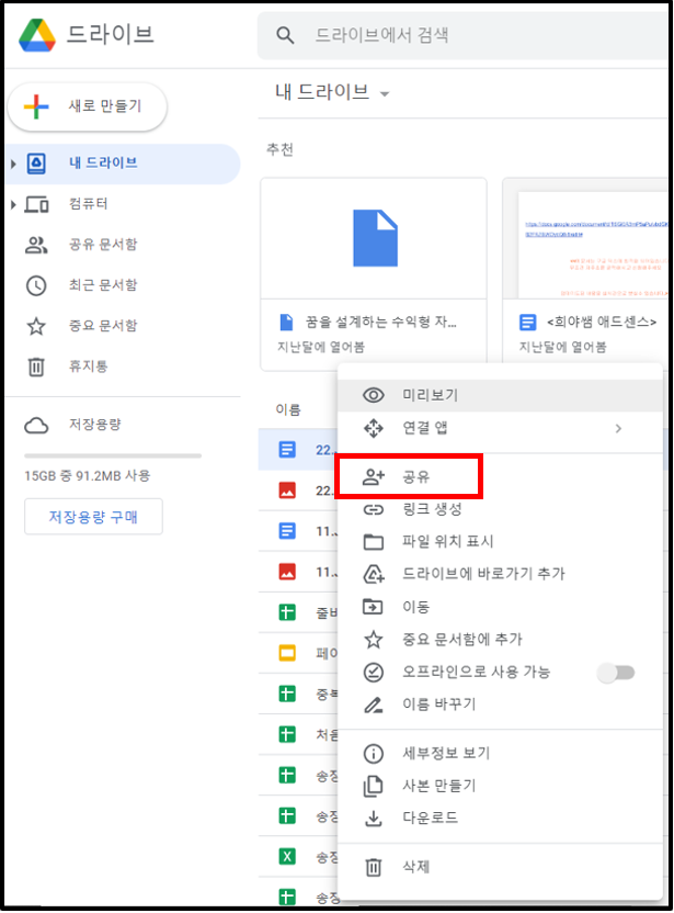 구글 드라이브 파일 공유 방법.