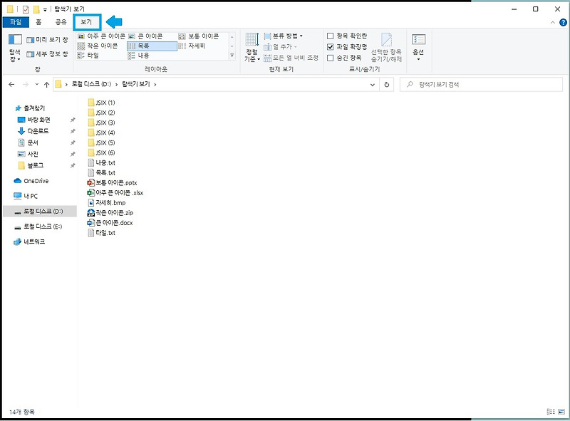 윈도우10 탐색기 보기 설정 모든 폴더에 적용하는 방법