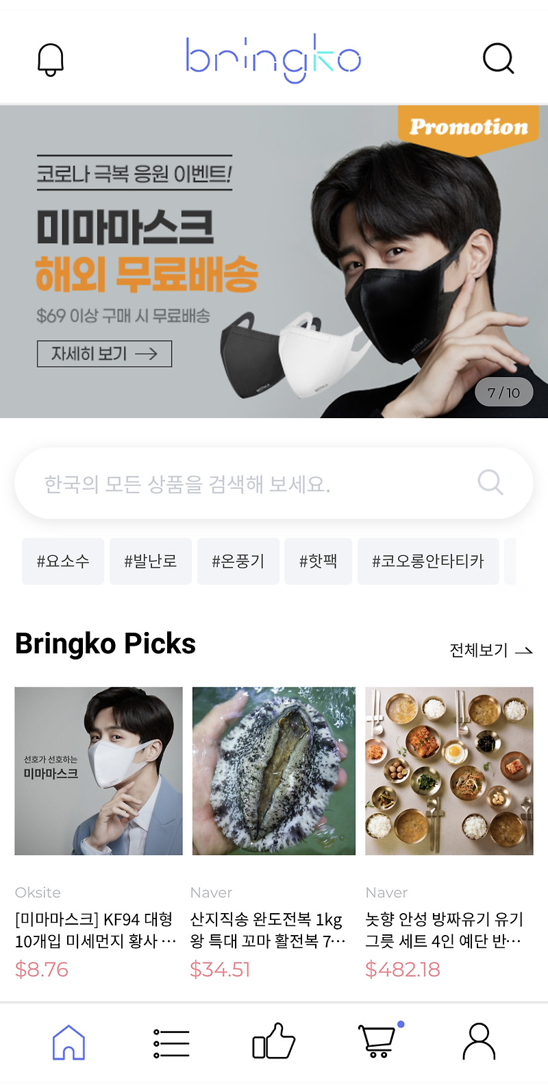 해외에서 한국 온라인 쇼핑하기 (feat. 브링코)