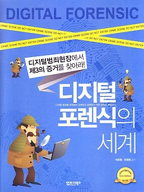 [디지털 포렌식] 공부할 때 좋은 참고 사이트