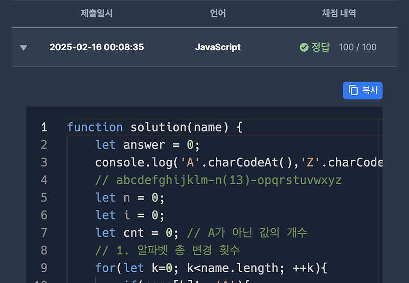 [Javascript/PGS] Lv.2 : 조이스틱 (Greedy) 🎮🔥
