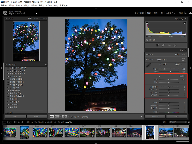 라이트룸으로 블로그용 사진 30초 만에 보정하는 방법