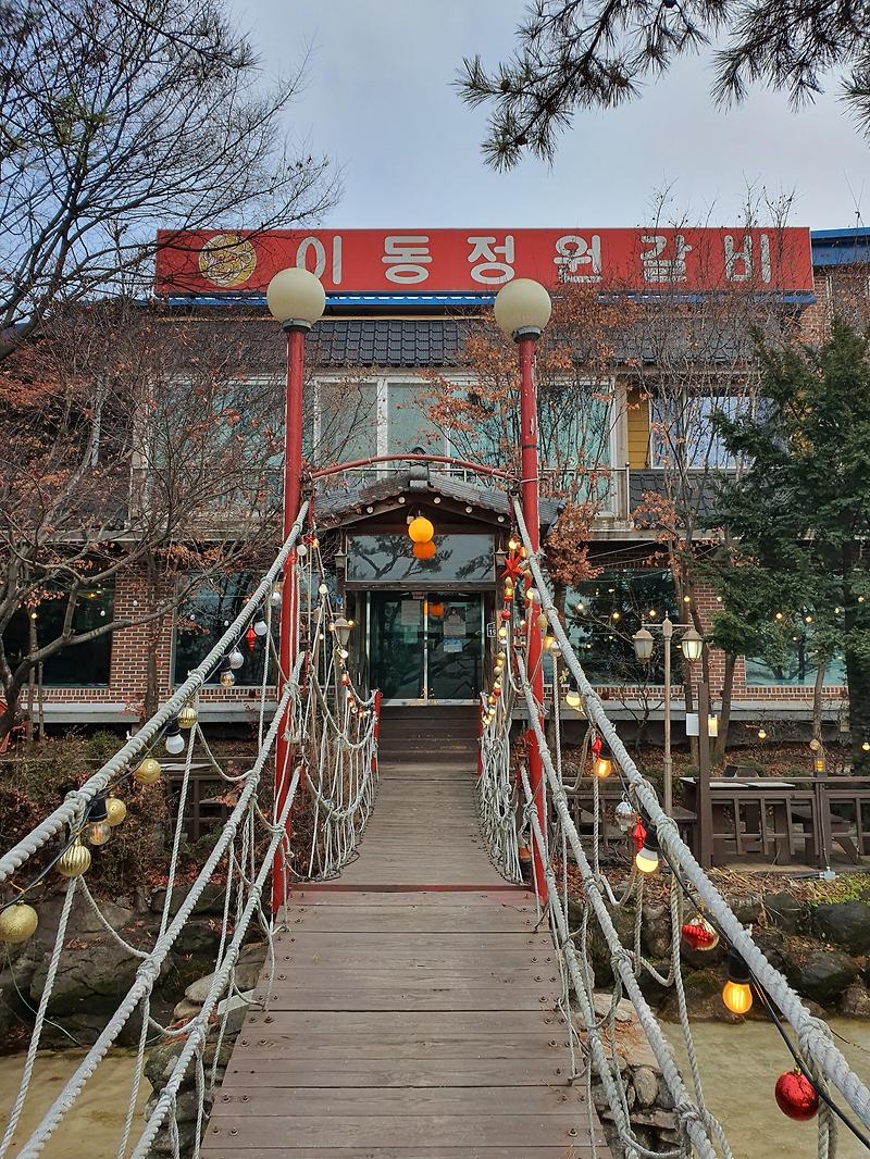 [맛집] 포천 이동정원갈비에서 이동갈비를 먹어보았습니다.