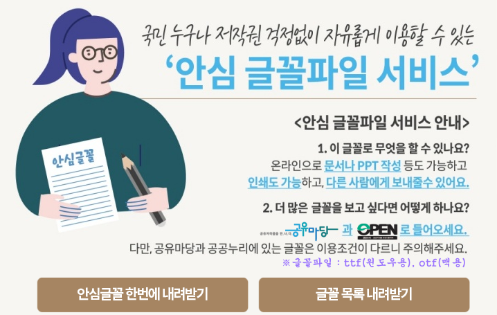 무료 한글 폰트 141종 다운로드 링크 - 파이어족 메모장인 & 봄이네가족