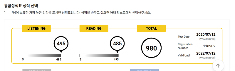 토익 TOEIC: 순수 독학으로 3개월만에 첫시험 980점 받은 후기