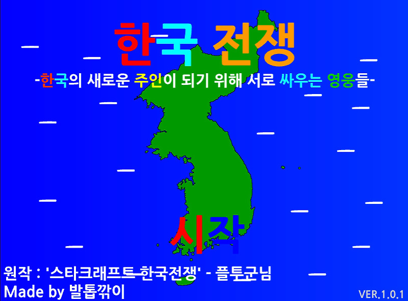 한국전쟁 게임하기 :: 플래시게임몰