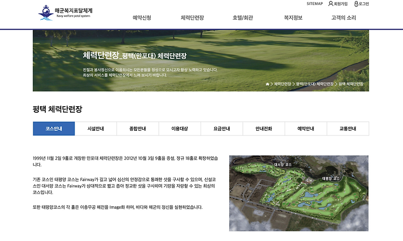 해군 평택 만포대 체력단련장 예약 요금 (Welfare.Navy.Mil.Kr)