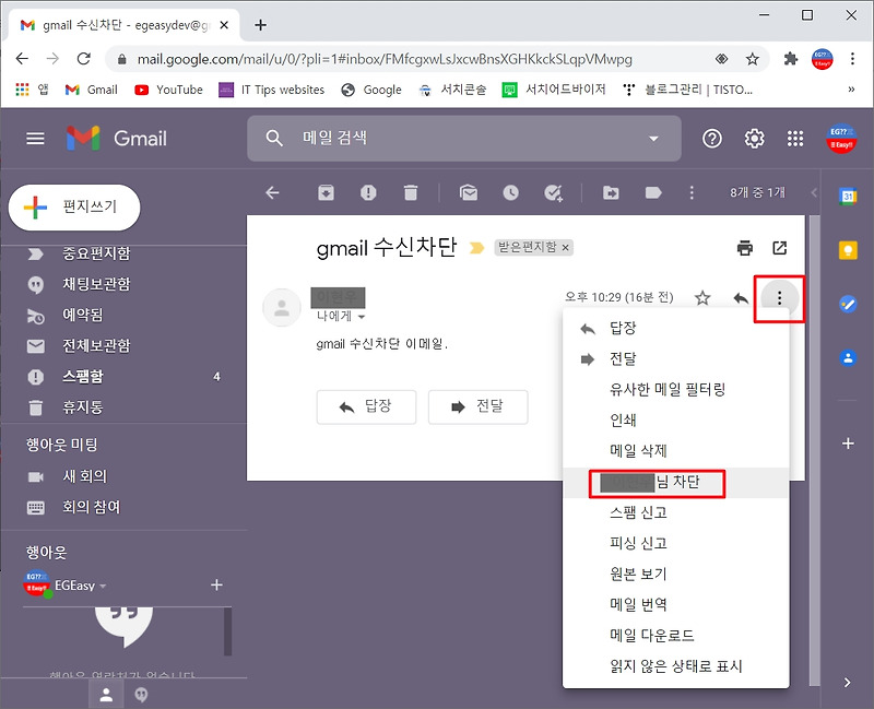 Gmail(지메일) 수신 차단 및 해제 방법