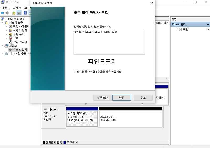 하드디스크 추가 설치 후 파티션 제거 및 포맷 방법