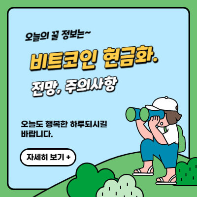 비트코인 현금화 방법, 앞으로의 전망