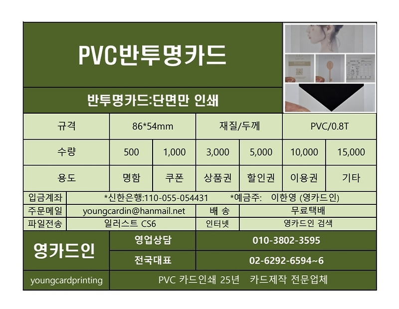 PVC반투명카드 인쇄